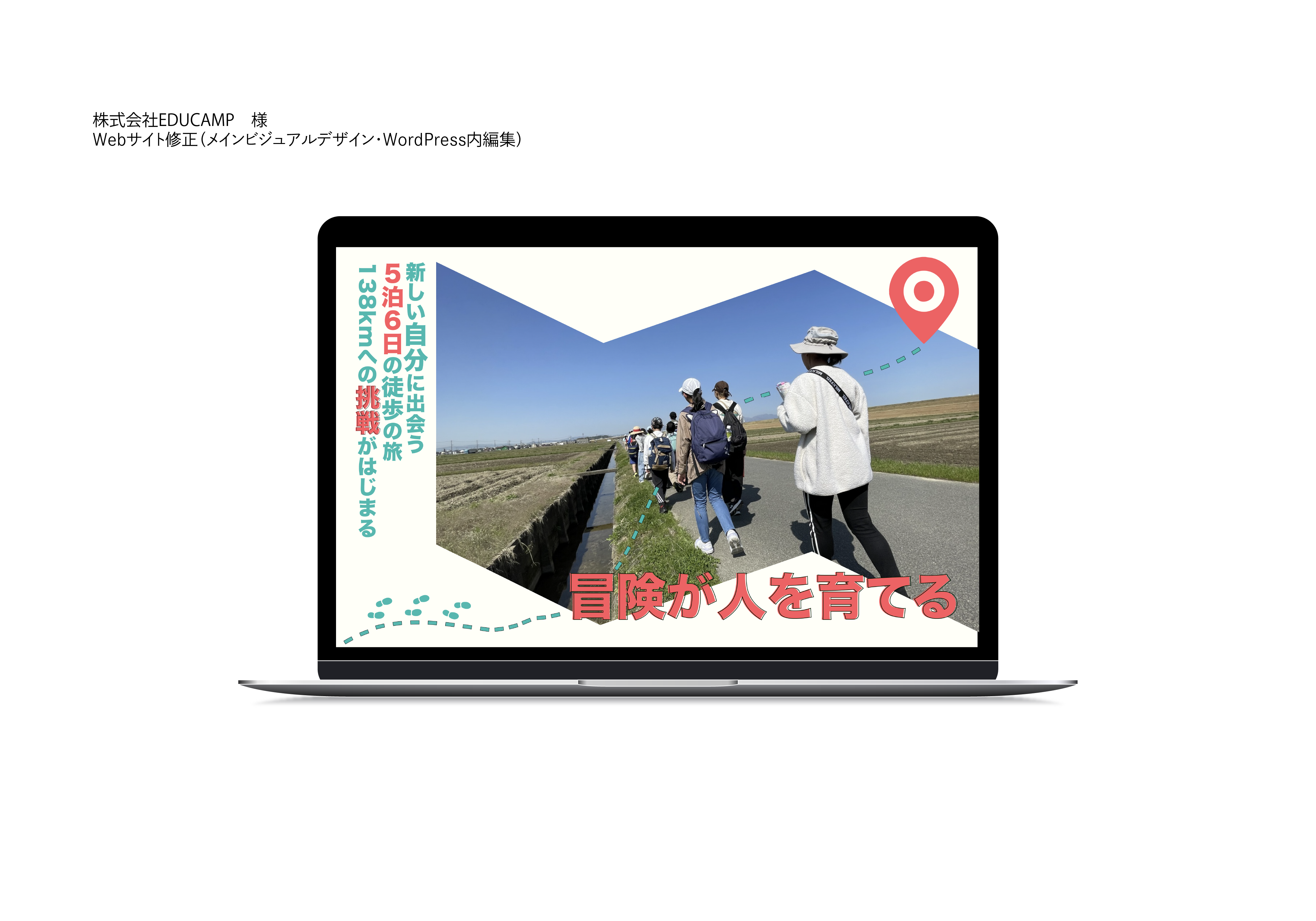 EDUCAMP様MV