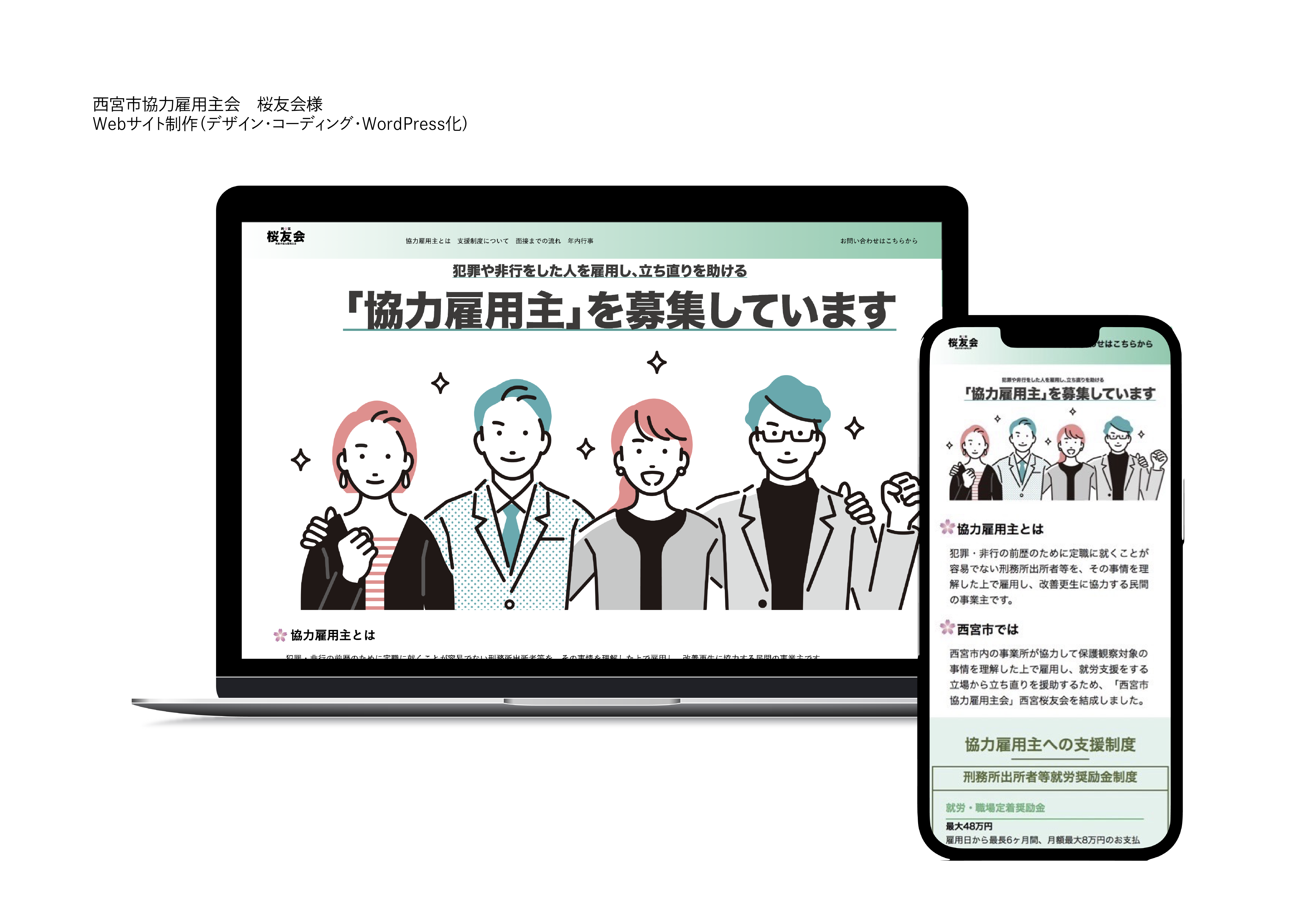桜友会様HP